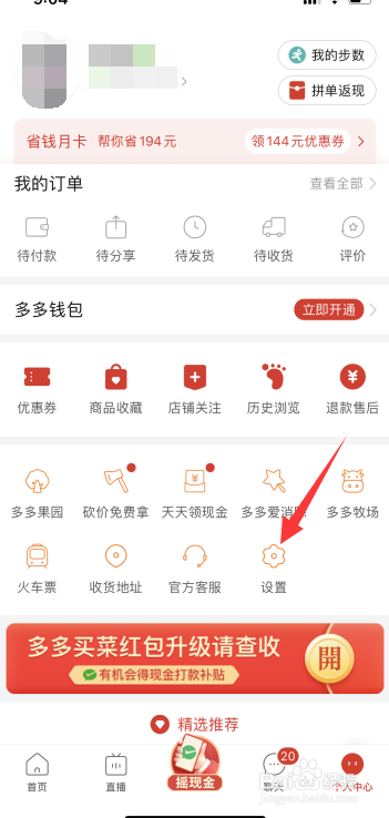 拼多多怎么开通微信免密支付