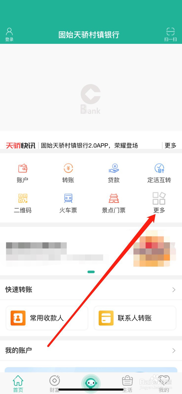 固始天骄村镇银行怎么查看代驾