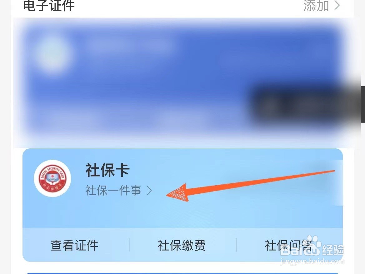 支付宝上怎么查询自己养老保险的已缴费总年限