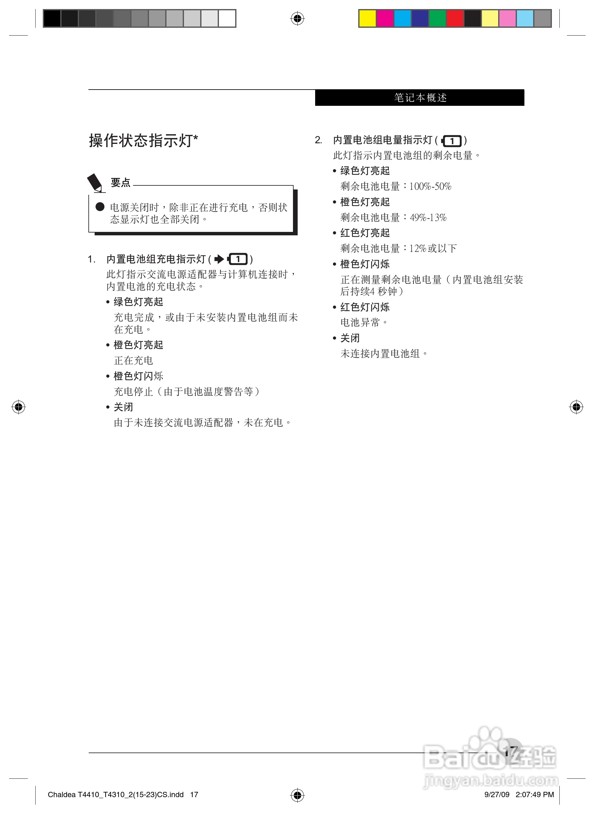 富士通T4410笔记本电脑使用说明书:[3]