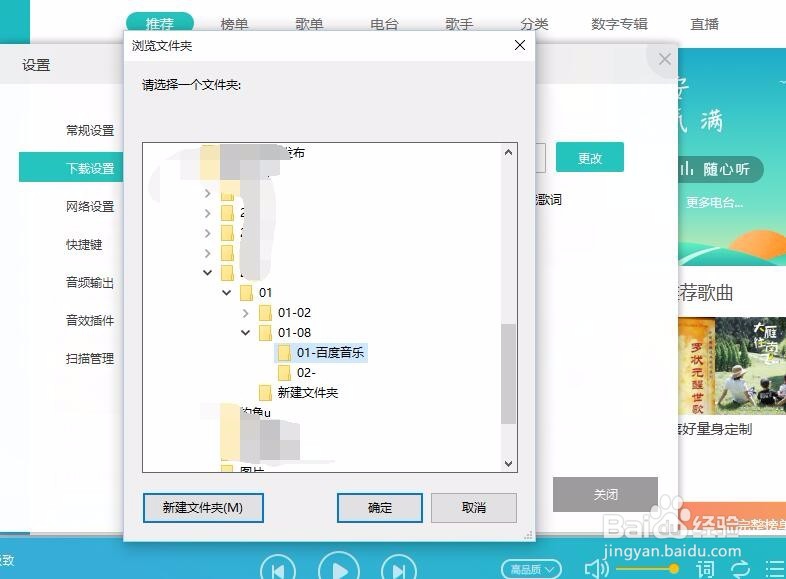 百度音乐怎么更改下载的存储位置