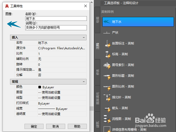 CAD快速绘图之巧用工具选项板