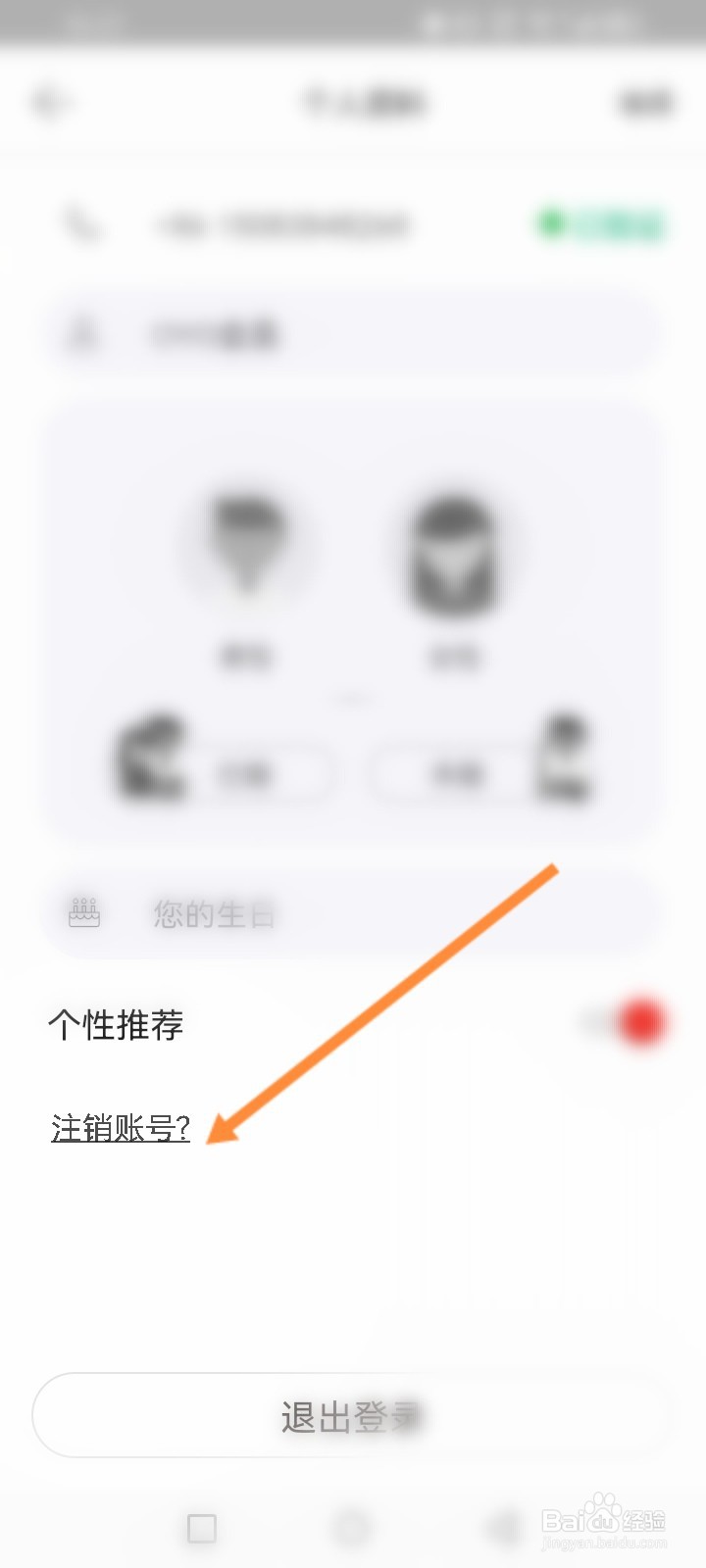 OYO酒店软件怎么申请注销