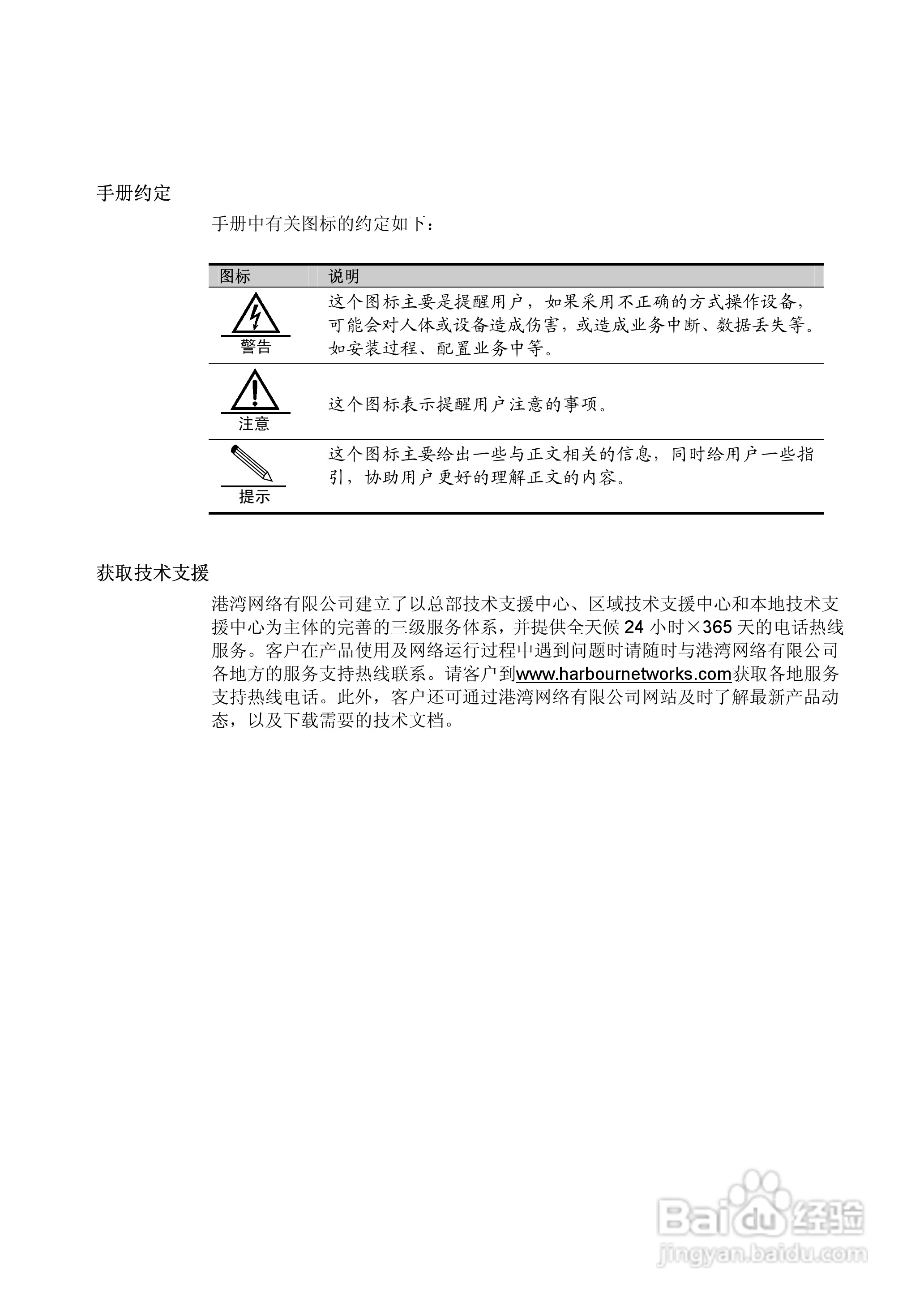 港湾网络交换机Hammer3100VDSL型说明书:[1]