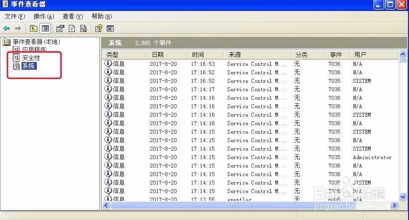 怎样查看电脑使用记录