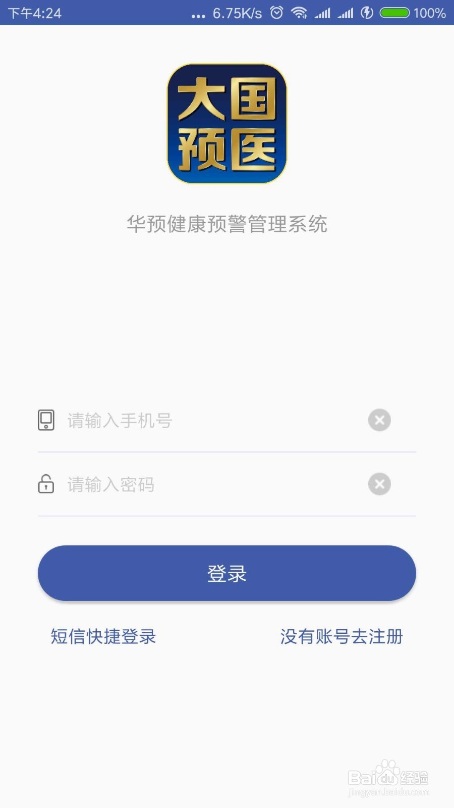 华预数据腕表如何连接手机