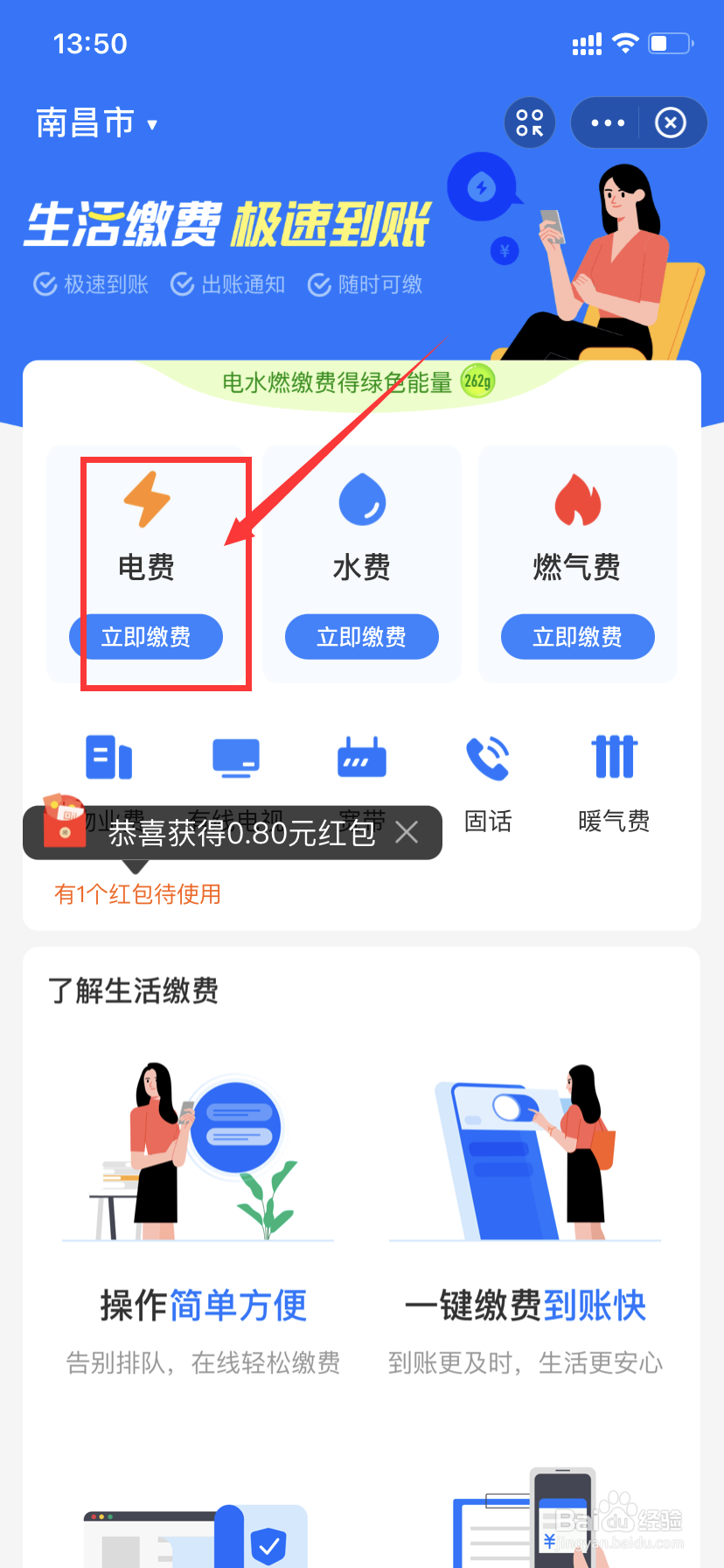 支付宝电费怎么交