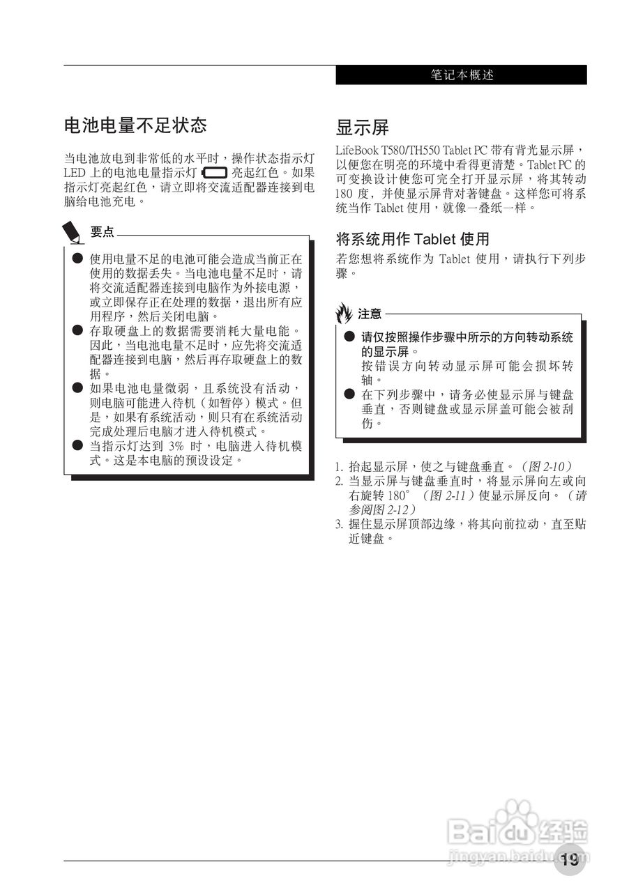 富士通Sparrow T580笔记本电脑使用说明书:[3]
