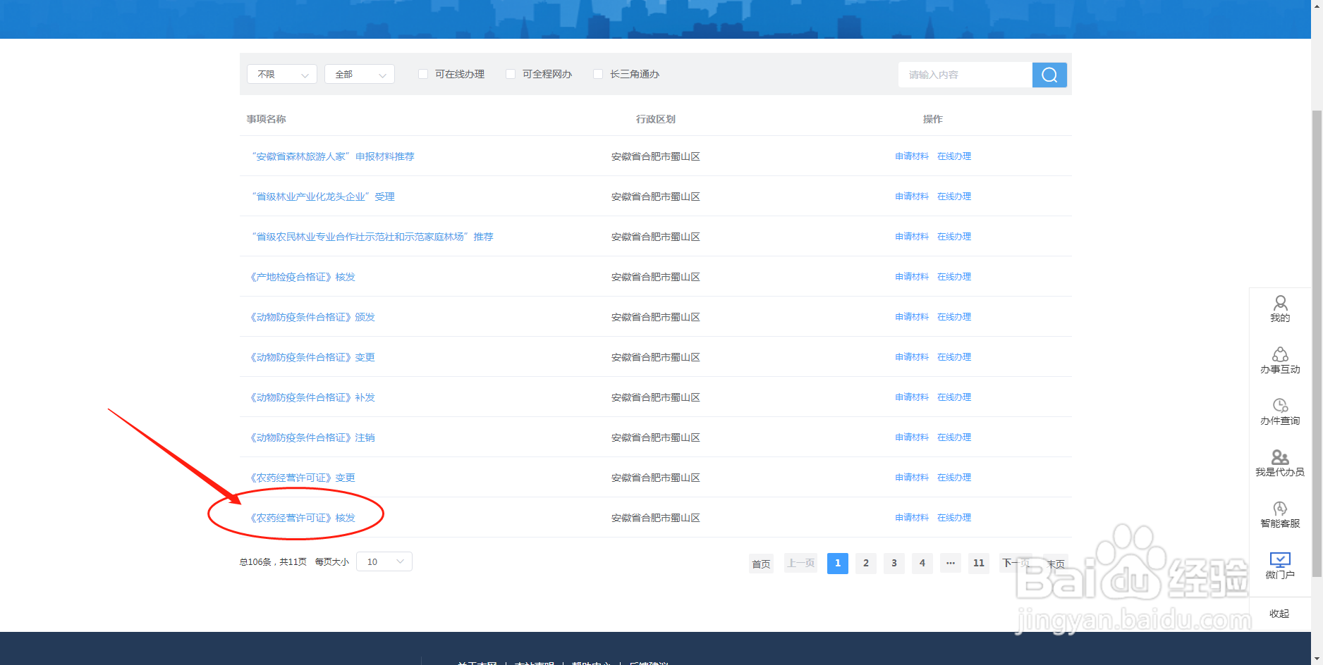 如何办理农药经营许可证