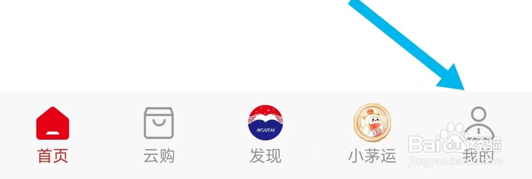 i茅台软件如何意见反馈