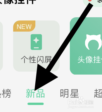 QQ音乐里面新上的头像挂件在哪？