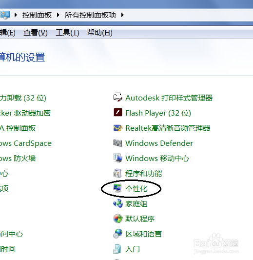 怎么修改电脑桌面图标