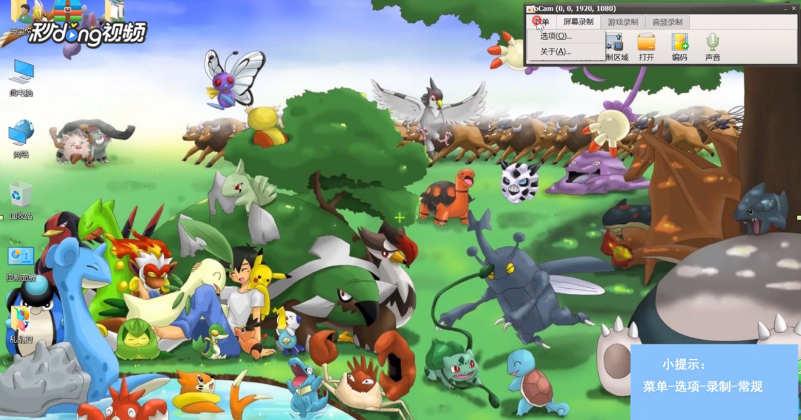 oCam中如何在设置最小化时隐藏应用程序