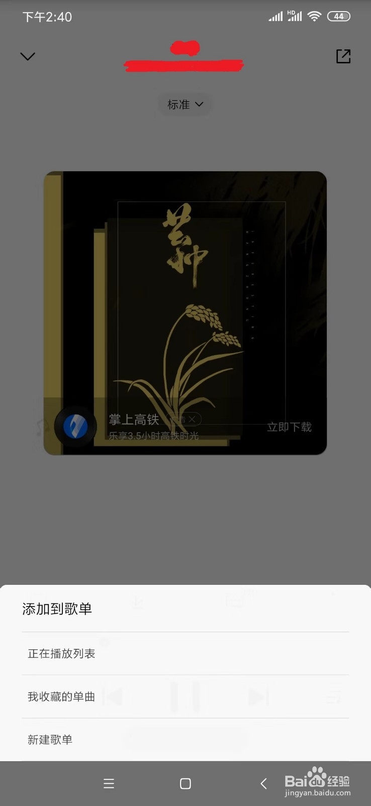 小米手机音乐如何添加歌曲