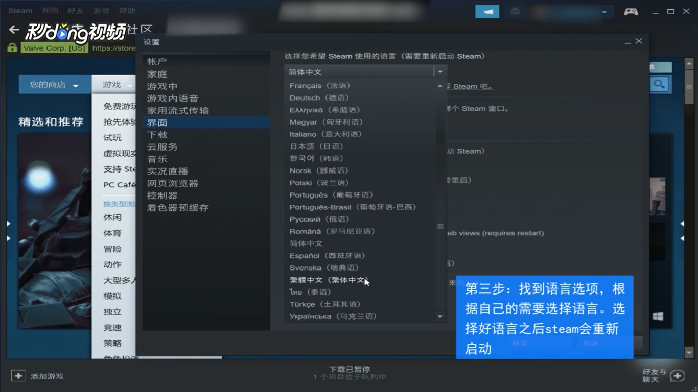 如何设置Steam的显示语言以及游戏内的显示语言