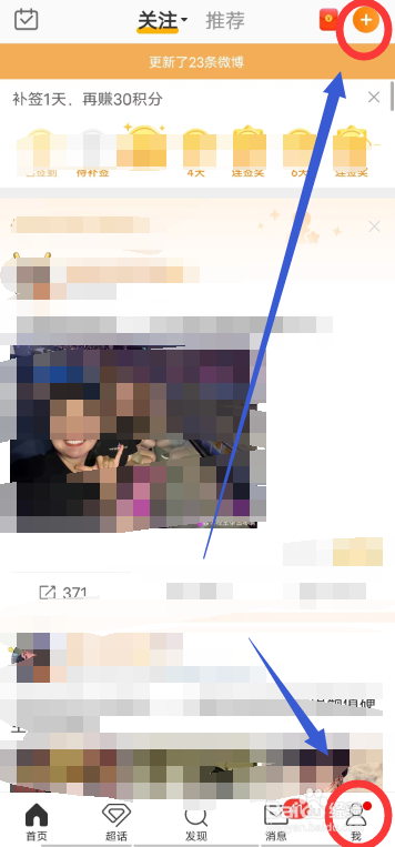 微博APP怎么创建抽奖