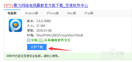怎样在电脑上看电视直播