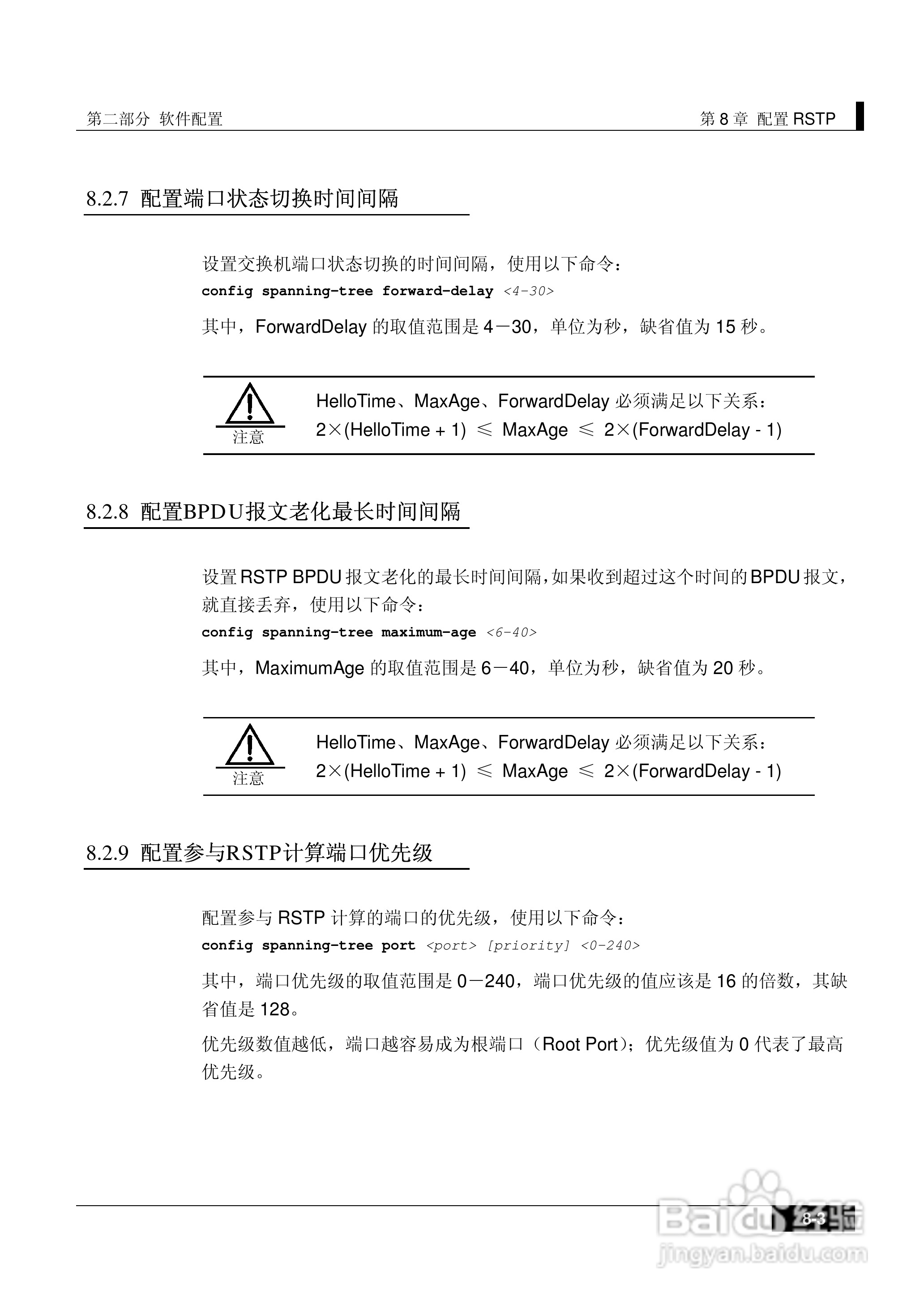 港湾网络交换机Hammer2E型说明书:[12]