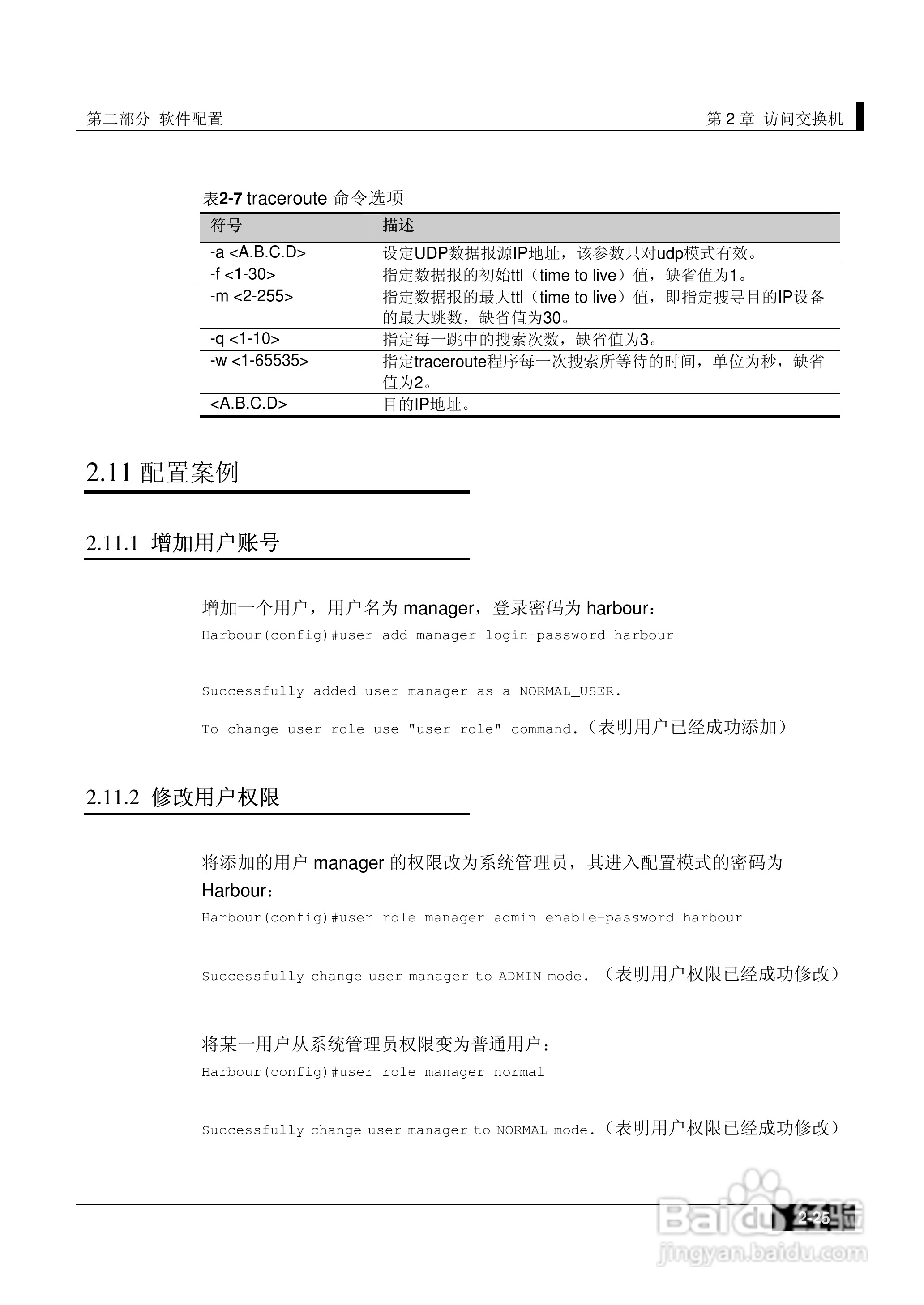 港湾网络交换机Hammer2E型说明书:[6]