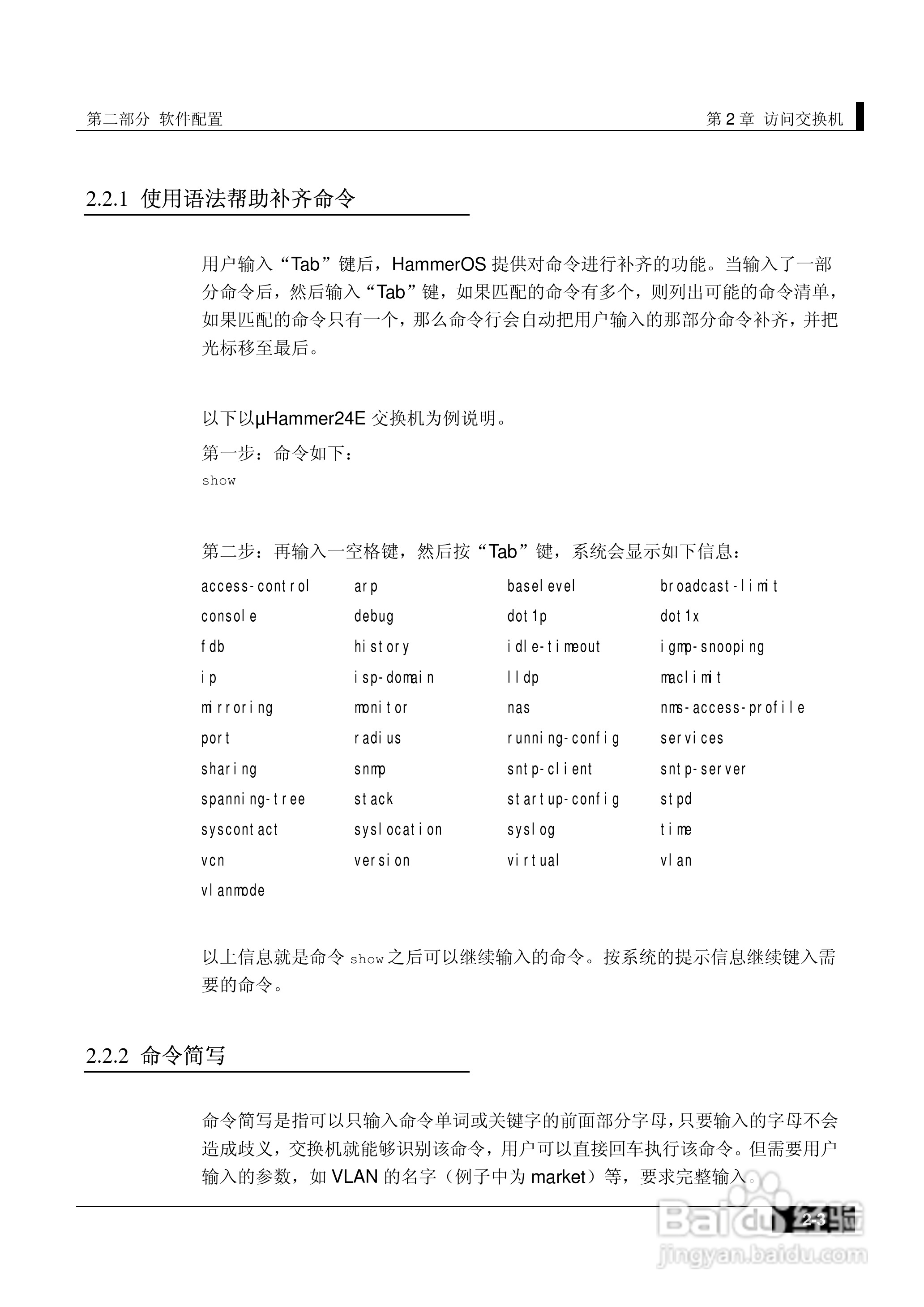 港湾网络交换机Hammer2E型说明书:[4]
