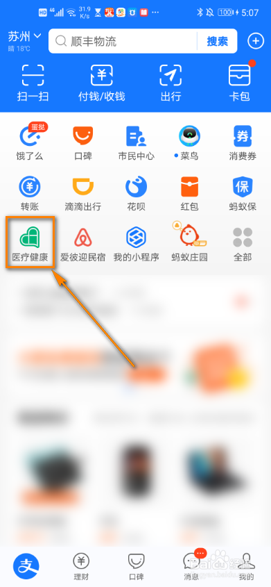 支付宝如何预约入职体检