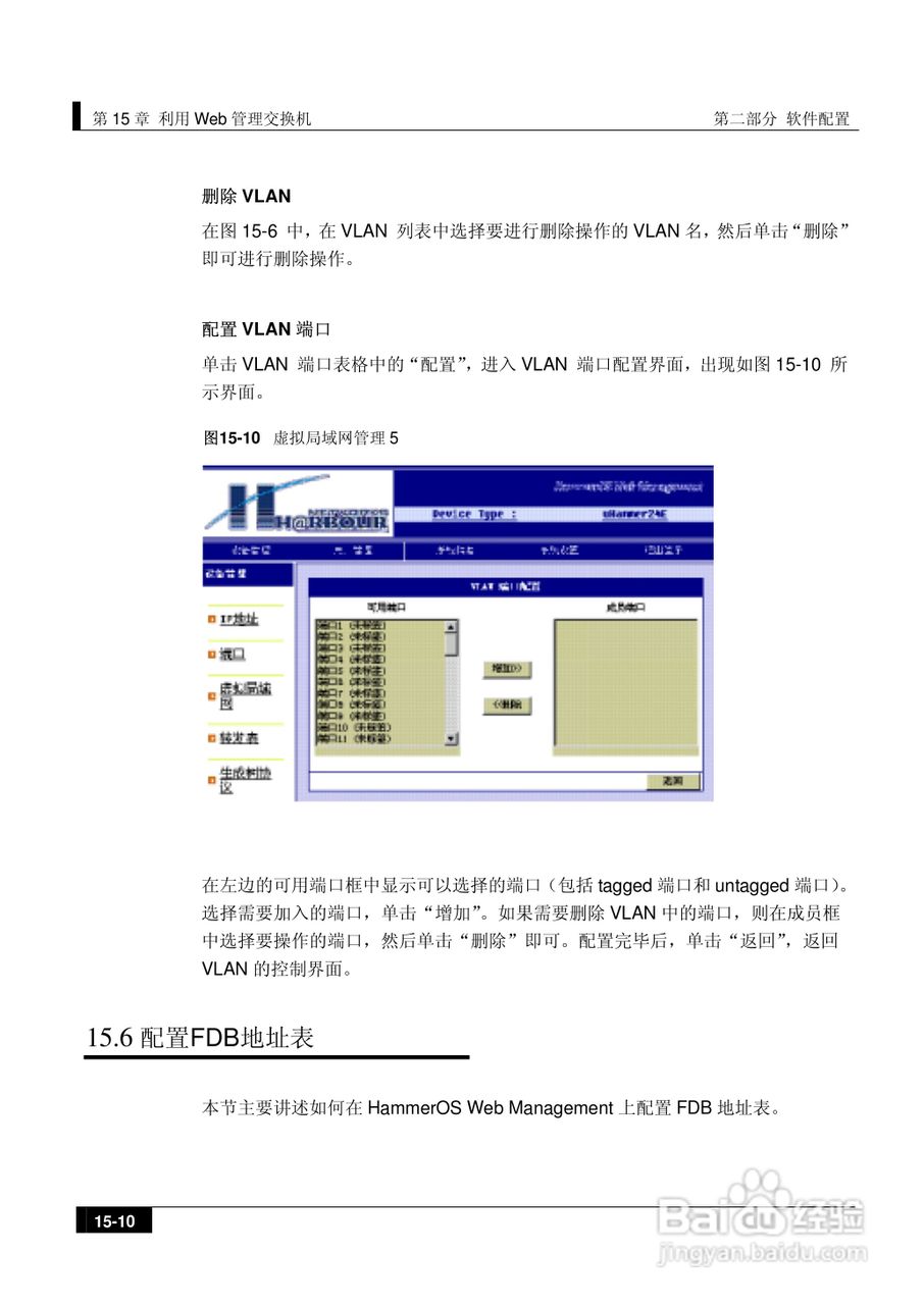 港湾网络交换机Hammer2E型说明书:[17]