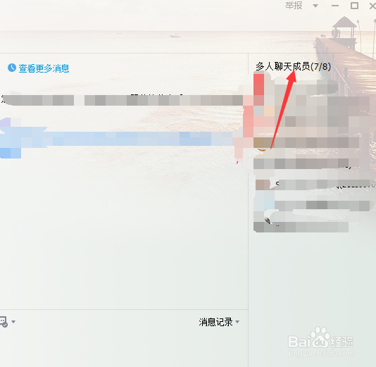 QQ如何发起多人聊天
