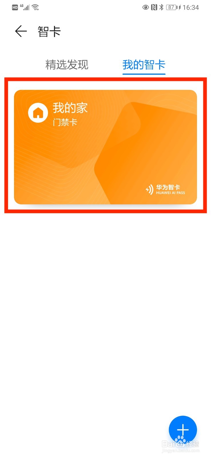 华为手机钱包门禁卡怎么添加