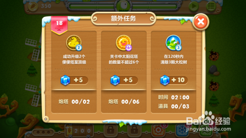 《保卫萝卜2》第18关水晶萝卜攻略