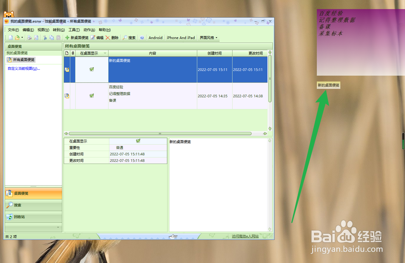 效能桌面便笺怎么增加新桌面便笺