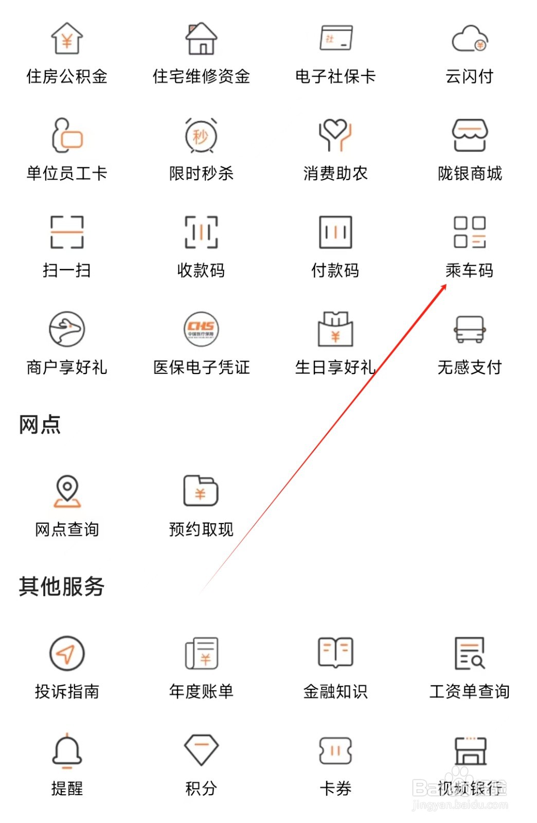 甘肃银行怎样找到乘车码