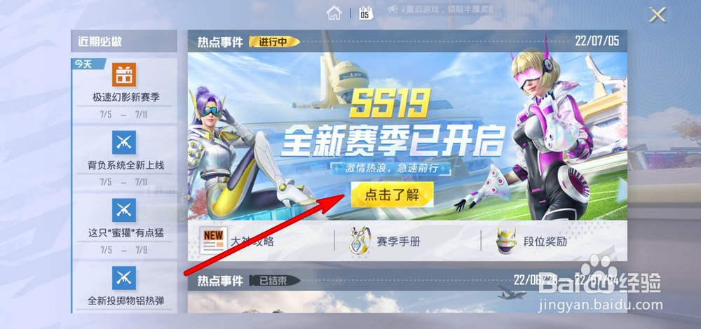 和平精英ss19赛季玩法详解
