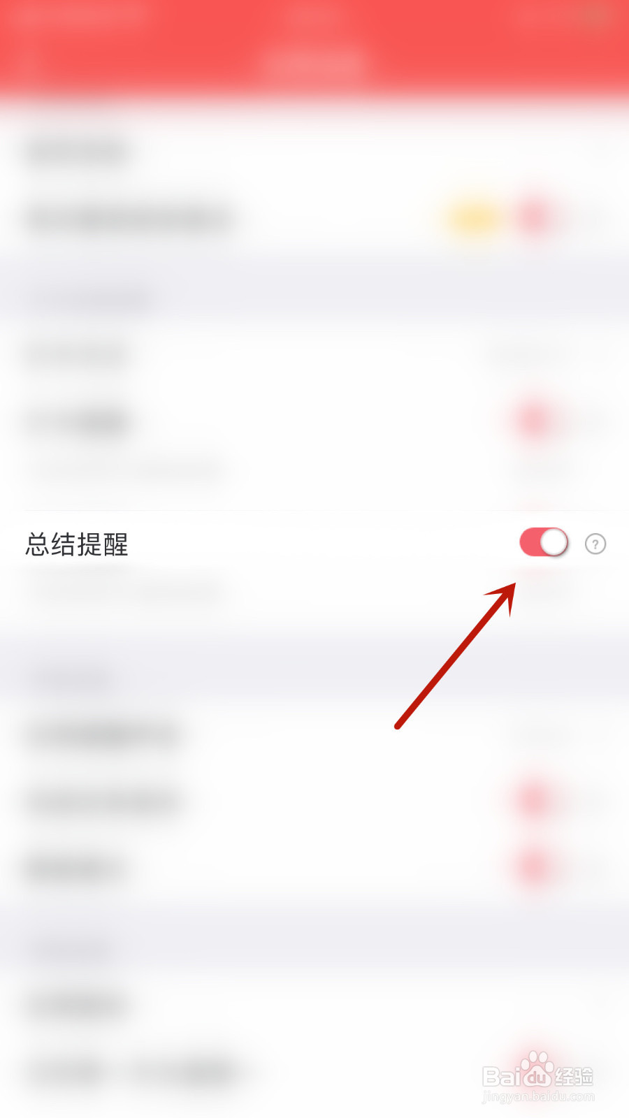 怎么启用番茄清单总结提醒