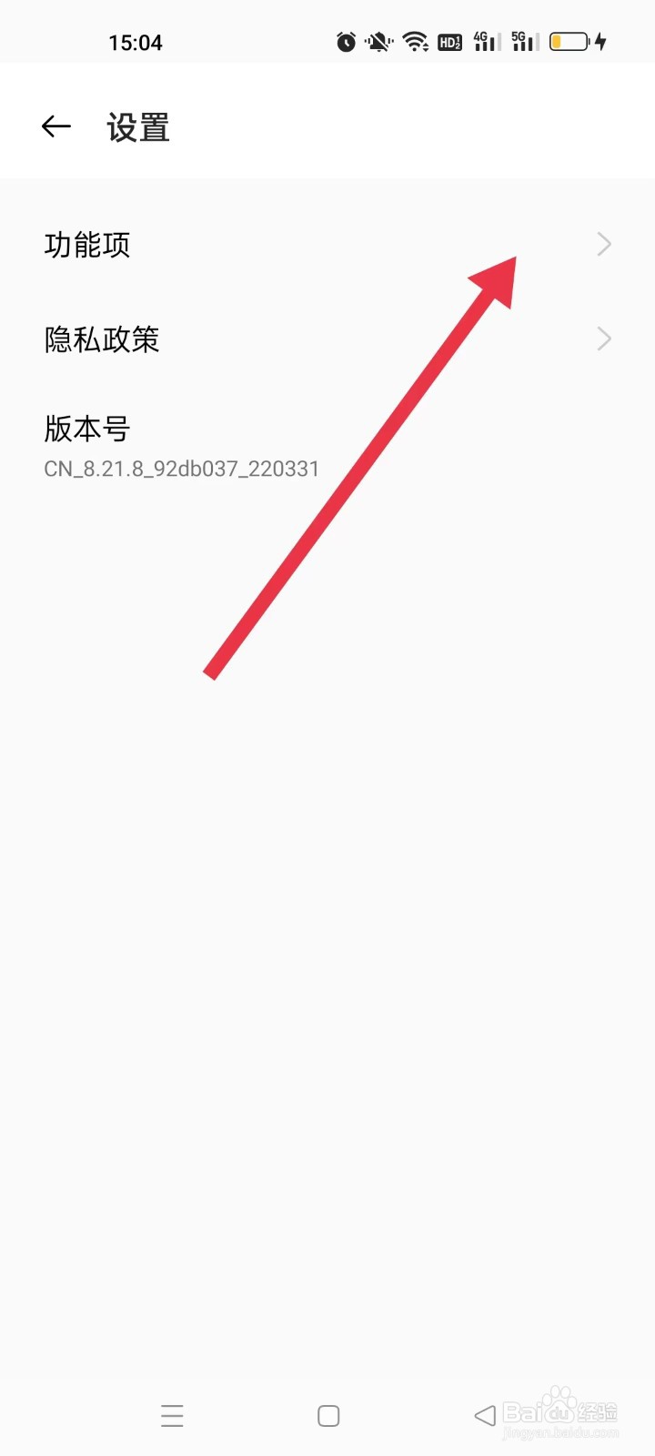 如何开启“我的一加”中首页功能项