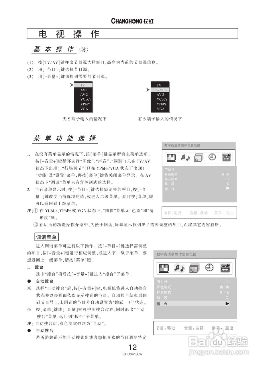 长虹彩色电视CHD34100W型说明书:[2]