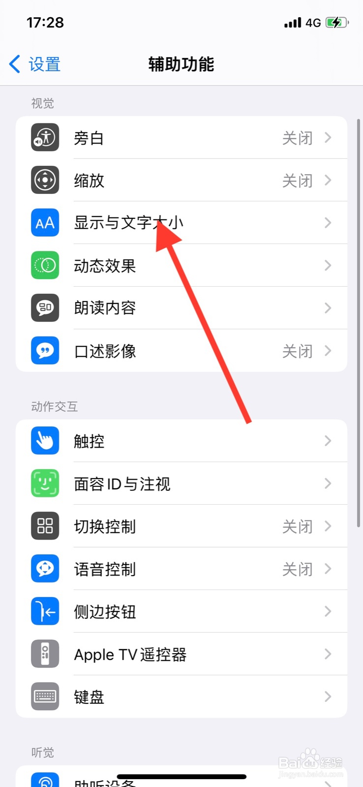 iPhone怎样开启“经典反转”功能