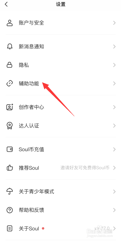 Soul手机版如何查看我的礼品卡