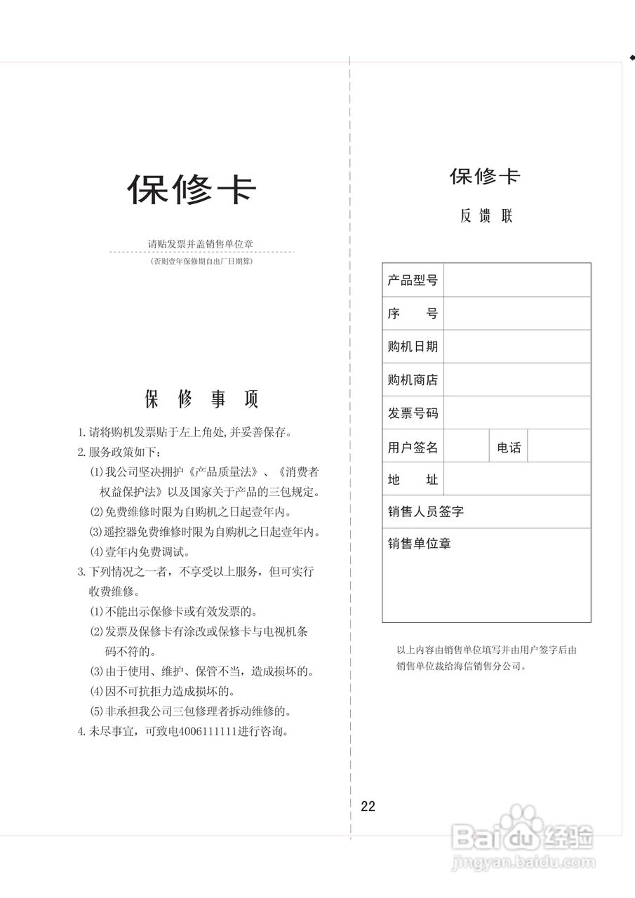 海信TLM4237D液晶彩电使用说明书:[3]