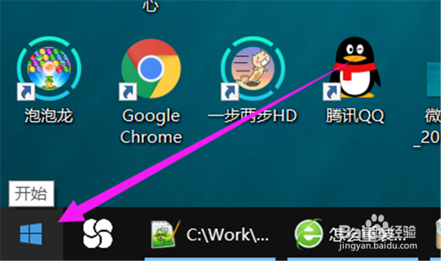 如何更换win10系统开始菜单的风格