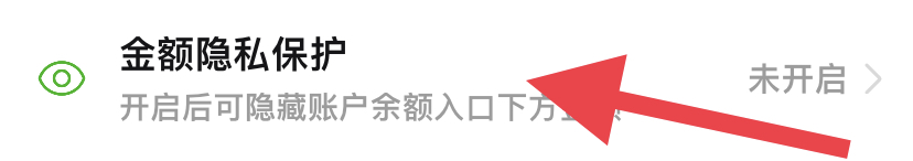 拼多多如何开启账户金额隐私保护