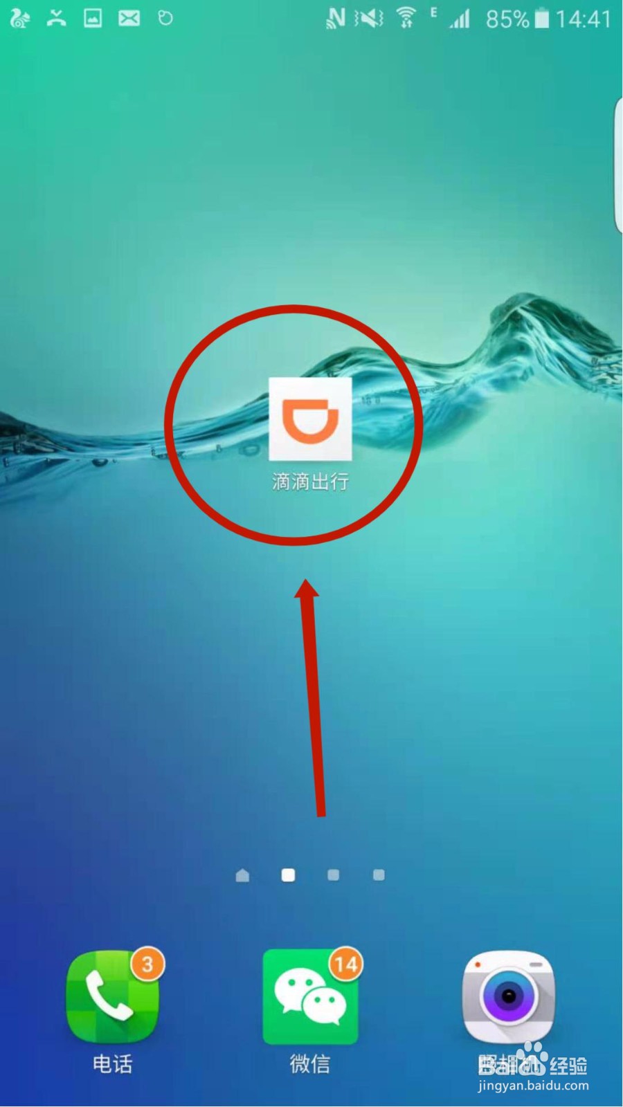 滴滴出行怎么开通微信免密支付