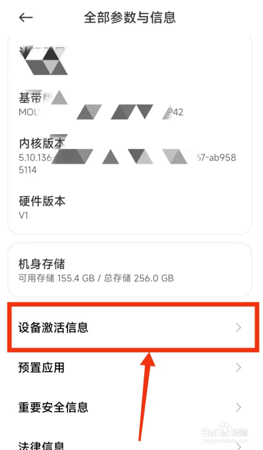 小米如何激活短信通知权限