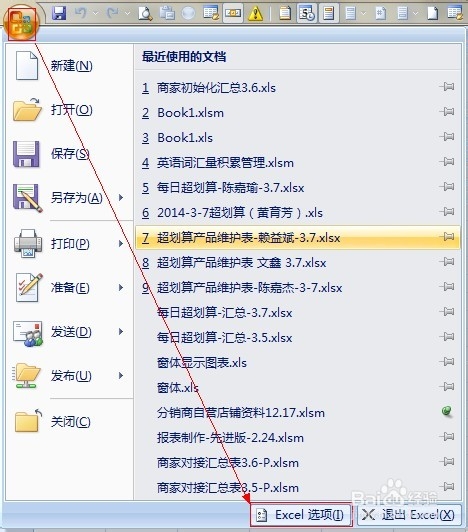 Excel2007-如何启用宏程序
