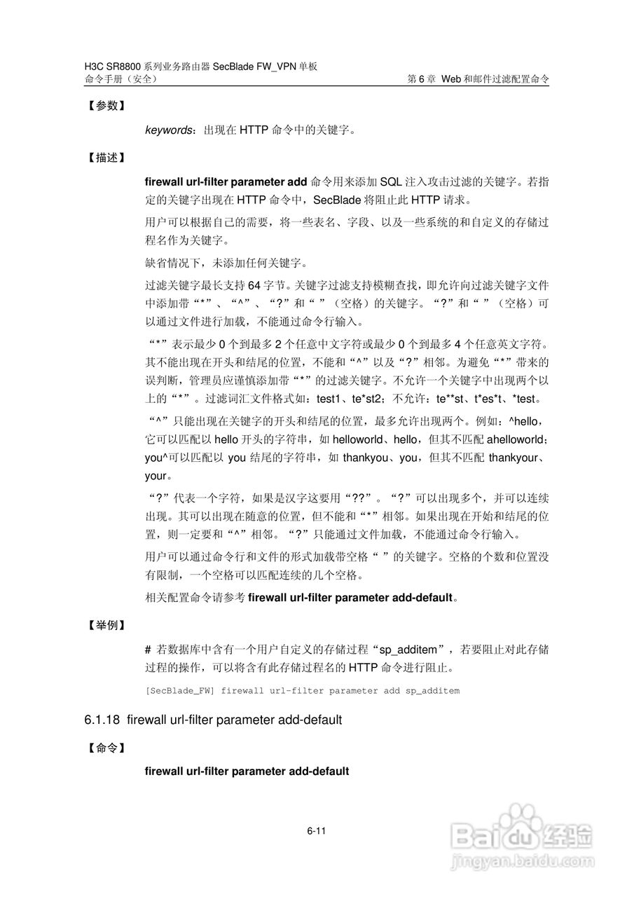 华三交换机SR8800型说明书:[33]