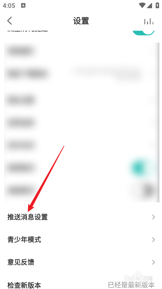怎么在5sing原创音乐APP中开启作品被分享通知
