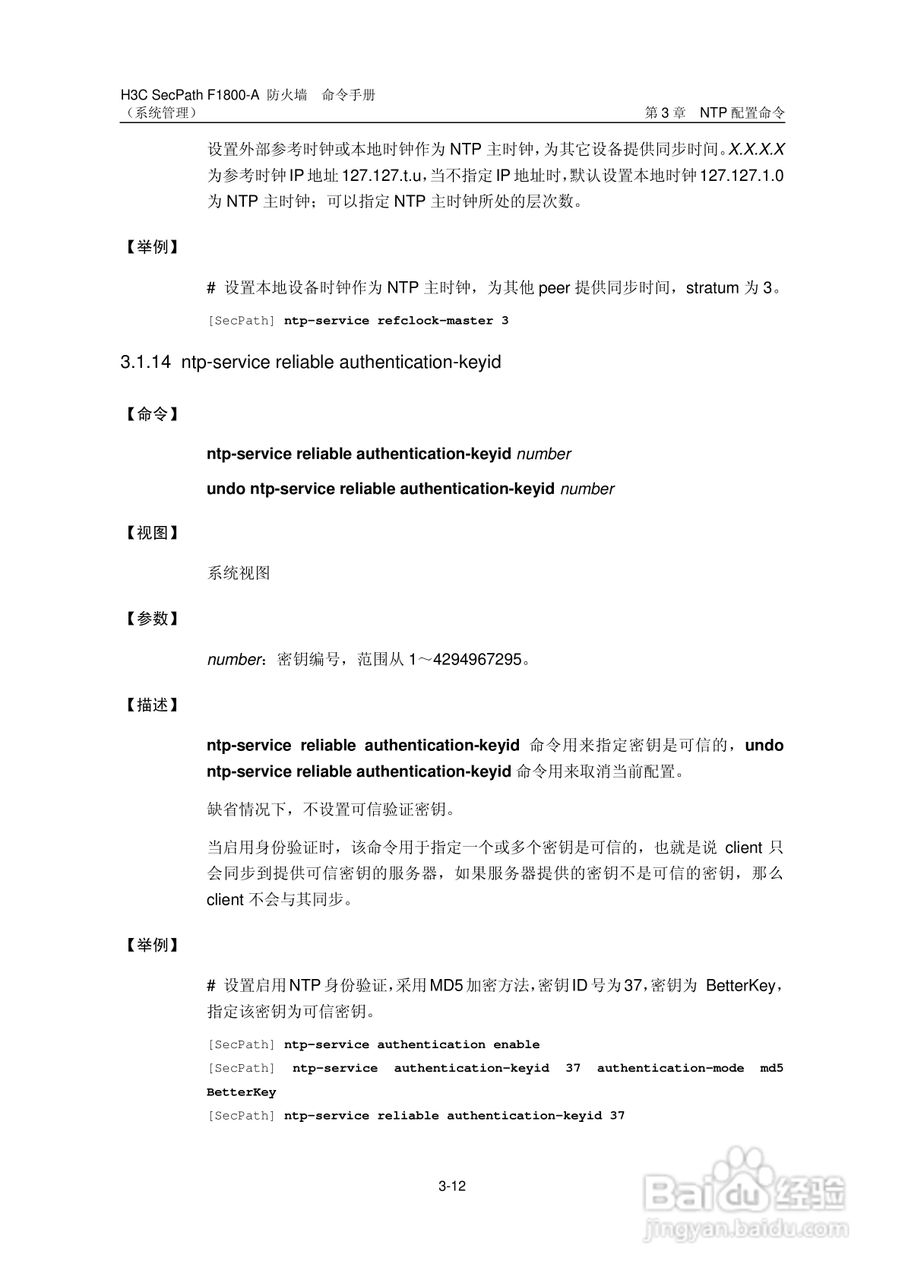 华三交换机SecPathF1800-A型说明书:[15]