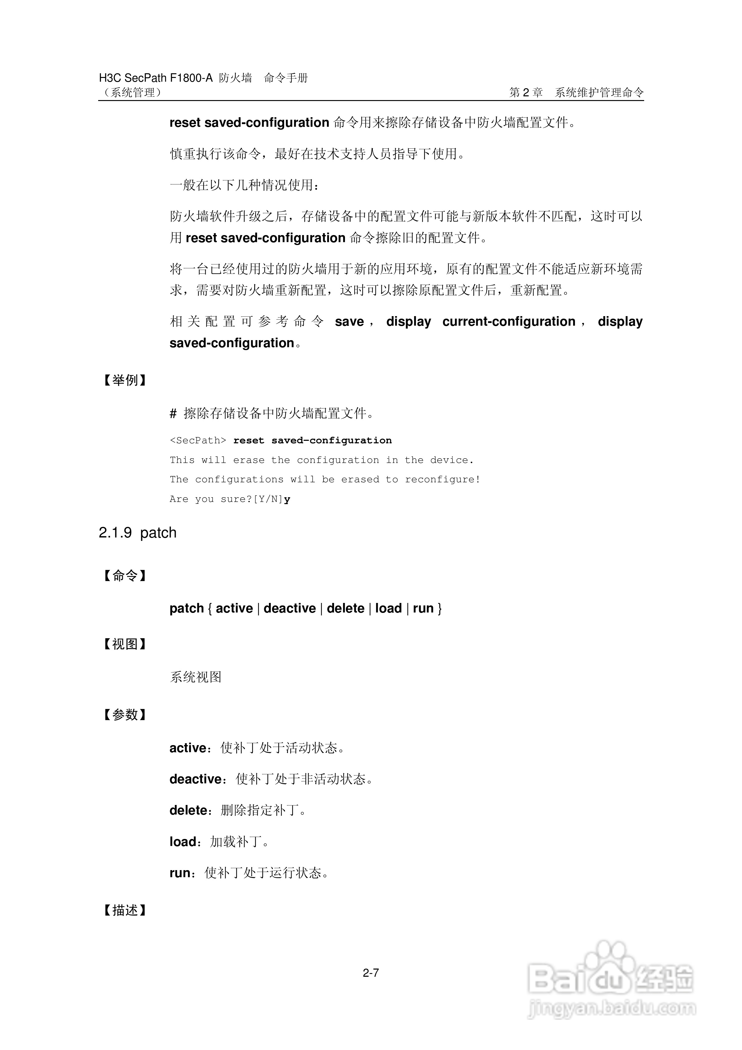 华三交换机SecPathF1800-A型说明书:[11]