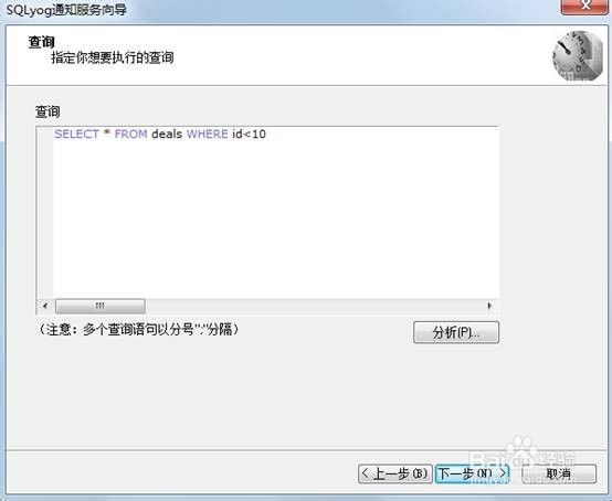 使用Sqlyog email发送查询结果之邮件内容配置