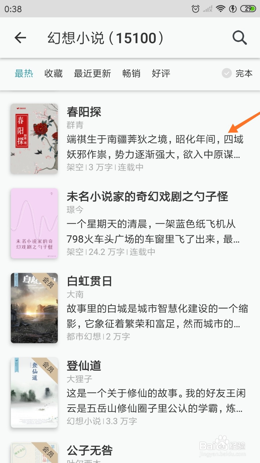 豆瓣阅读中哪里查看四域妖邪作祟