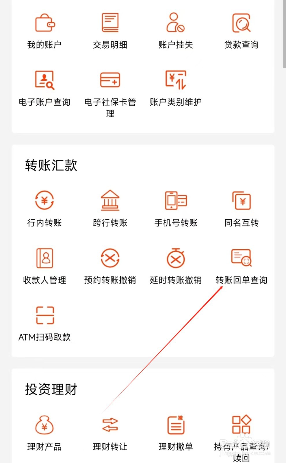 抚顺银行怎样找到转账回单查询
